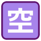 Símbolo japonés que significa “vacante” Emoji HTC
