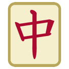 Tessera del mahjong con ideogramma del drago rosso Emoji HTC