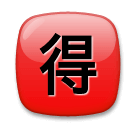 Symbole japonais signifiant «aubaine» Émoji LG