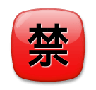Symbole japonais signifiant «interdit» Émoji LG