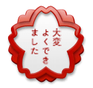 Weiße Blume Emoji LG