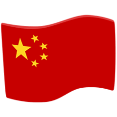 🇨🇳 Bandeira da China Emoji nos Messenger