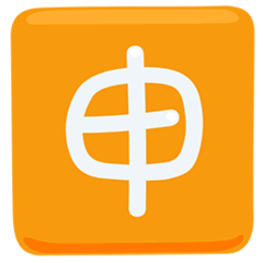 Símbolo japonês que significa “candidatura” Emoji Messenger