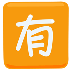 Símbolo japonés que significa “no gratuito” Emoji Messenger