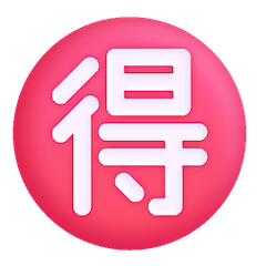 🉐 Símbolo japonês que significa “pechincha” Emoji nos Windows