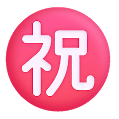 ㊗️ Ideogramma giapponese di “congratulazioni” Emoji su Windows