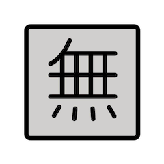 Símbolo japonês que significa “grátis” Emoji Openmoji