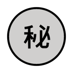 Symbole japonais signifiant «secret» on Openmoji