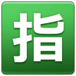 Símbolo japonés que significa “reservado” Emoji Samsung