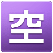 Symbole japonais signifiant «places disponibles» Émoji Samsung