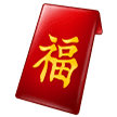 🧧 Red Envelope Emoji on Samsung Phones