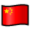 Флаг Китая Эмодзи в SoftBank