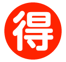 🉐 Symbole japonais signifiant «aubaine» Émoji sur SoftBank