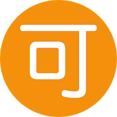 Ideogramma giapponese di “accettabile” Emoji Twitter