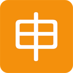Symbole japonais signifiant «application» Émoji Twitter