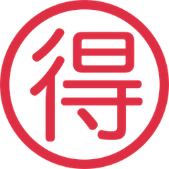 Symbole japonais signifiant «aubaine» Émoji Twitter