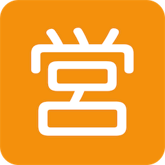 Símbolo japonés que significa “abierto al público” Emoji Twitter