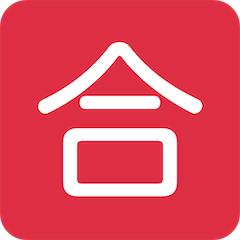 Símbolo japonês que significa “aprovado (nota)” Emoji Twitter
