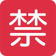 Symbole japonais signifiant «interdit» Émoji Twitter