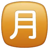 Symbole japonais signifiant «montant mensuel» Émoji WhatsApp