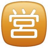 Símbolo japonês que significa “aberto” Emoji WhatsApp