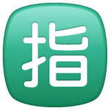 Symbole japonais signifiant «réservé» Émoji WhatsApp